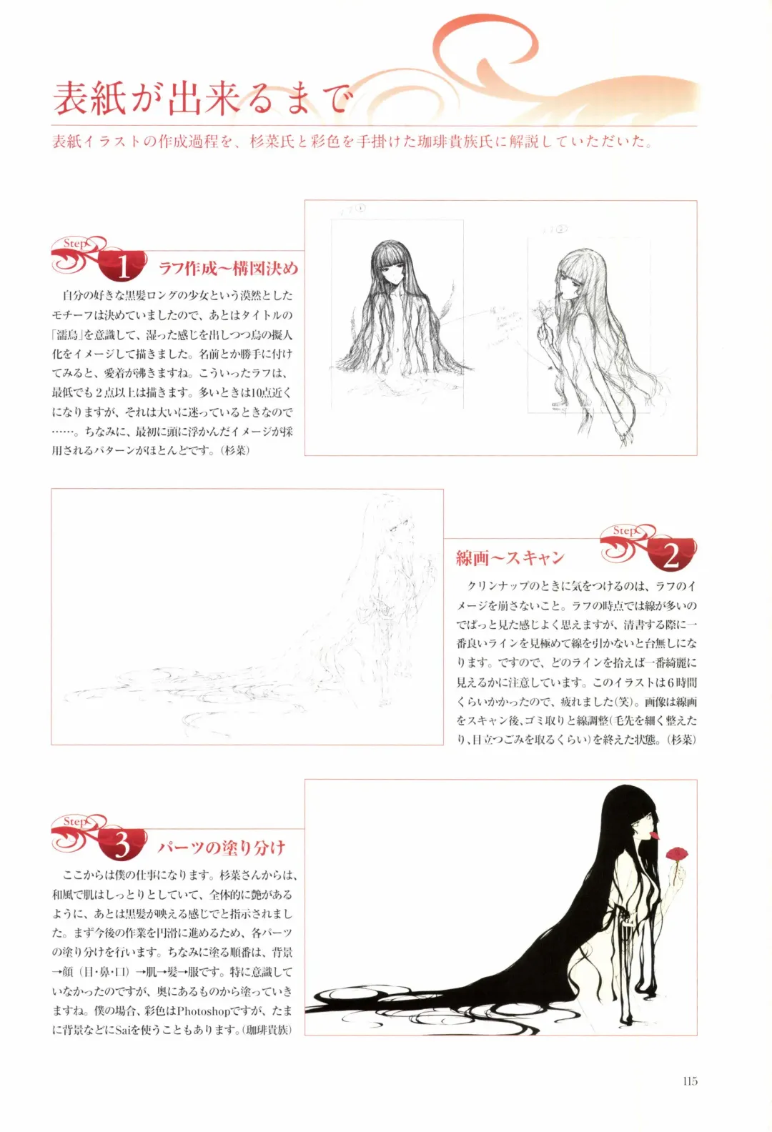 [Sugina Miki] Nuregarasu Fhentai - Page 114