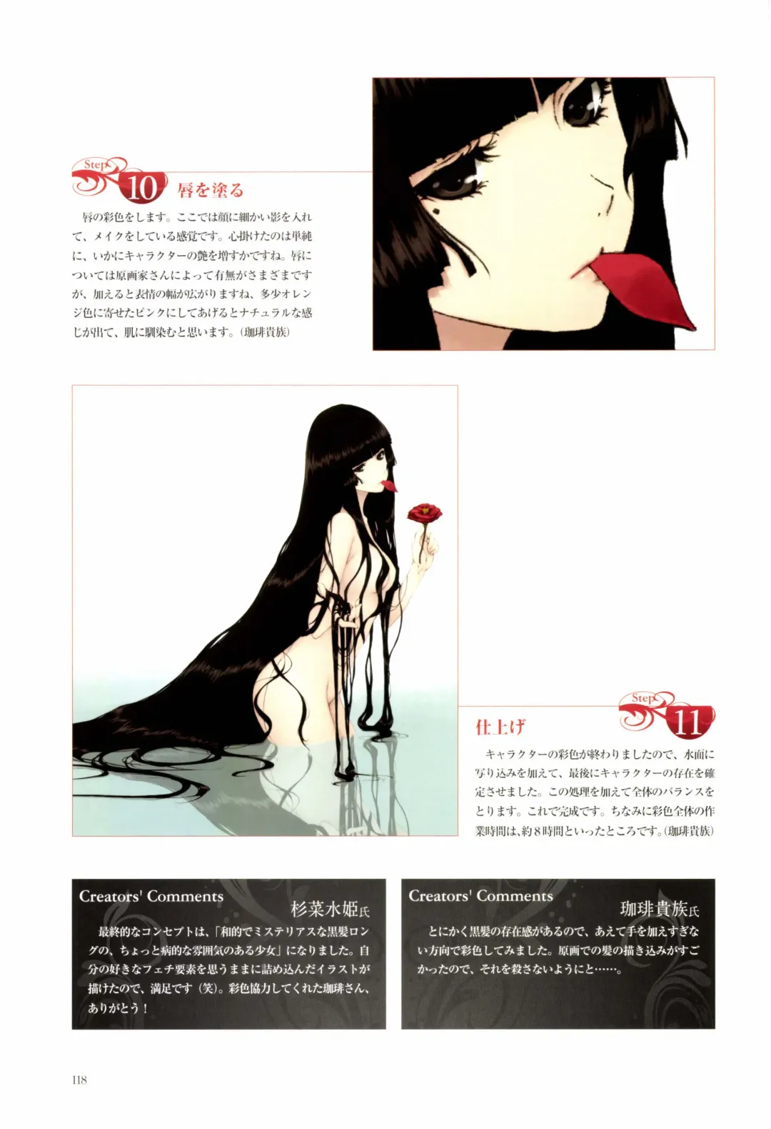 [Sugina Miki] Nuregarasu Fhentai - Page 117