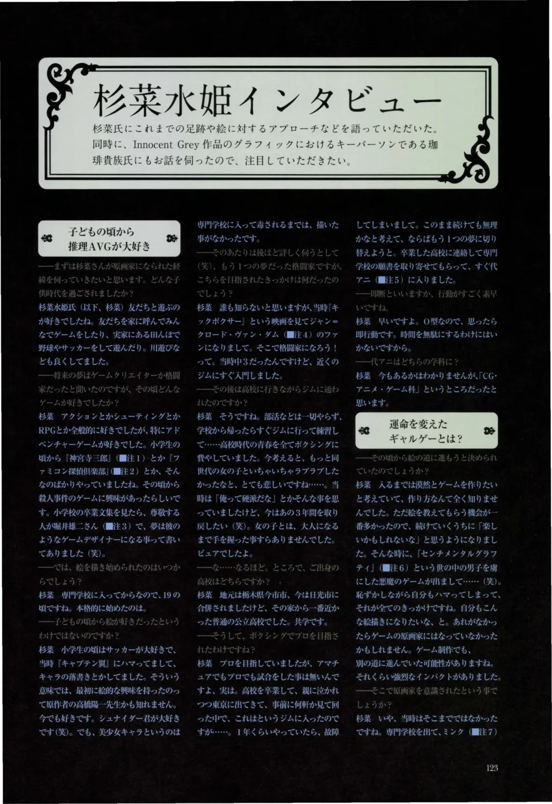 [Sugina Miki] Nuregarasu Fhentai - Page 122