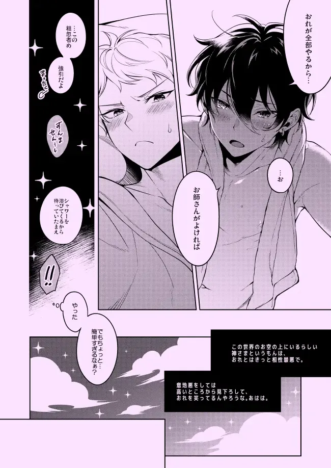 [Ichi] Private Game Fhentai - Page 8