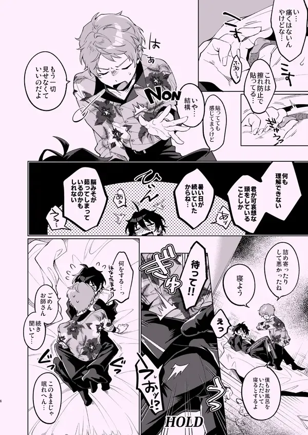 [Ichi] Zenbu Boku no Sei Fhentai - Page 5