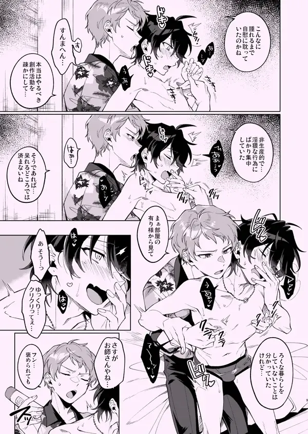 [Ichi] Zenbu Boku no Sei Fhentai - Page 8