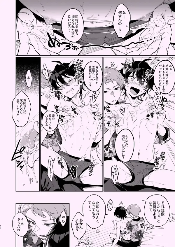 [Ichi] Zenbu Boku no Sei Fhentai - Page 9