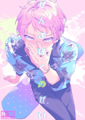 [Ichi] Zenbu Boku no Sei - Fhentai