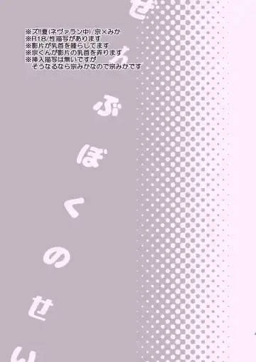 [Ichi] Zenbu Boku no Sei Fhentai - Page 2