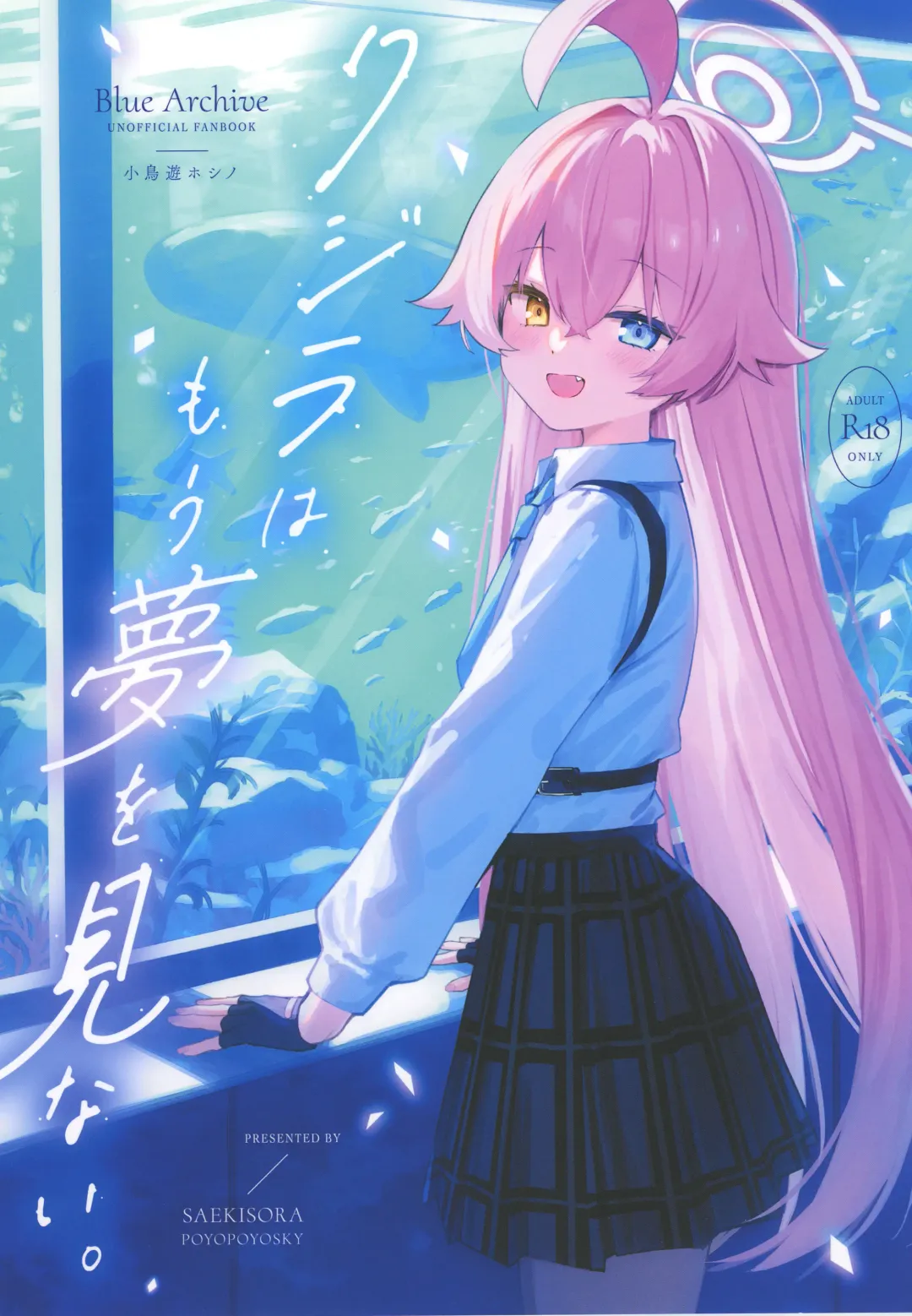 [Saeki Sola] Kujira Ha Mo Yume Wo Minai Fhentai - Page 1