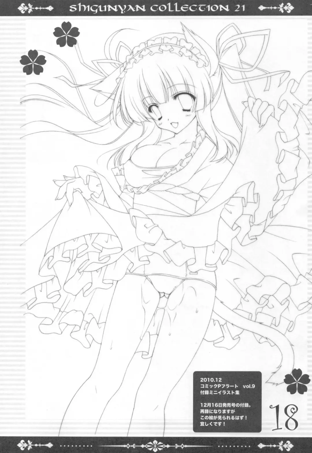 [Shigunyan] Shigukore 21 Fhentai - Page 18