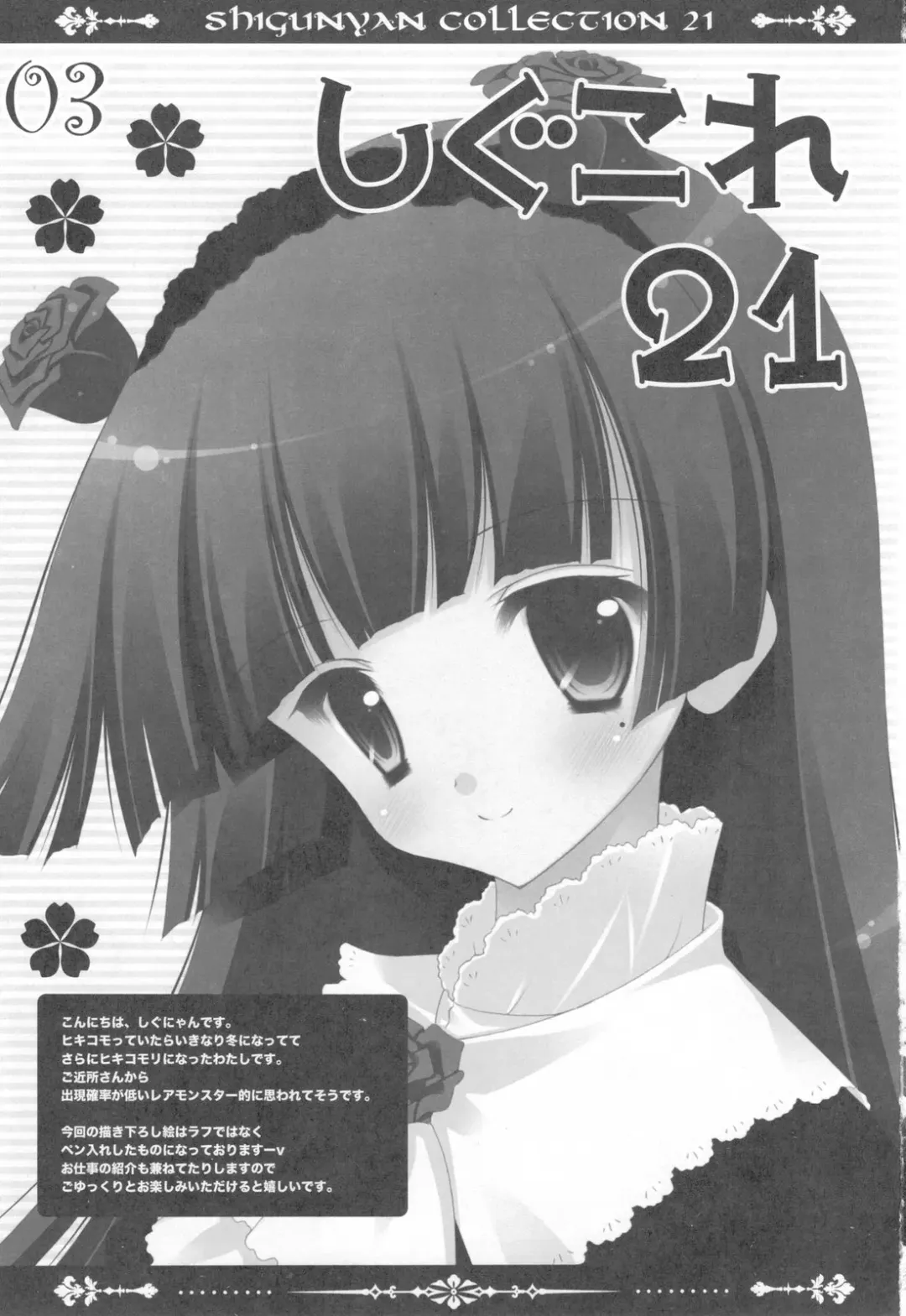 [Shigunyan] Shigukore 21 Fhentai - Page 3