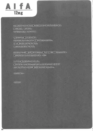 [Seki Suzume] Alfa 12mg Fhentai - Page 33