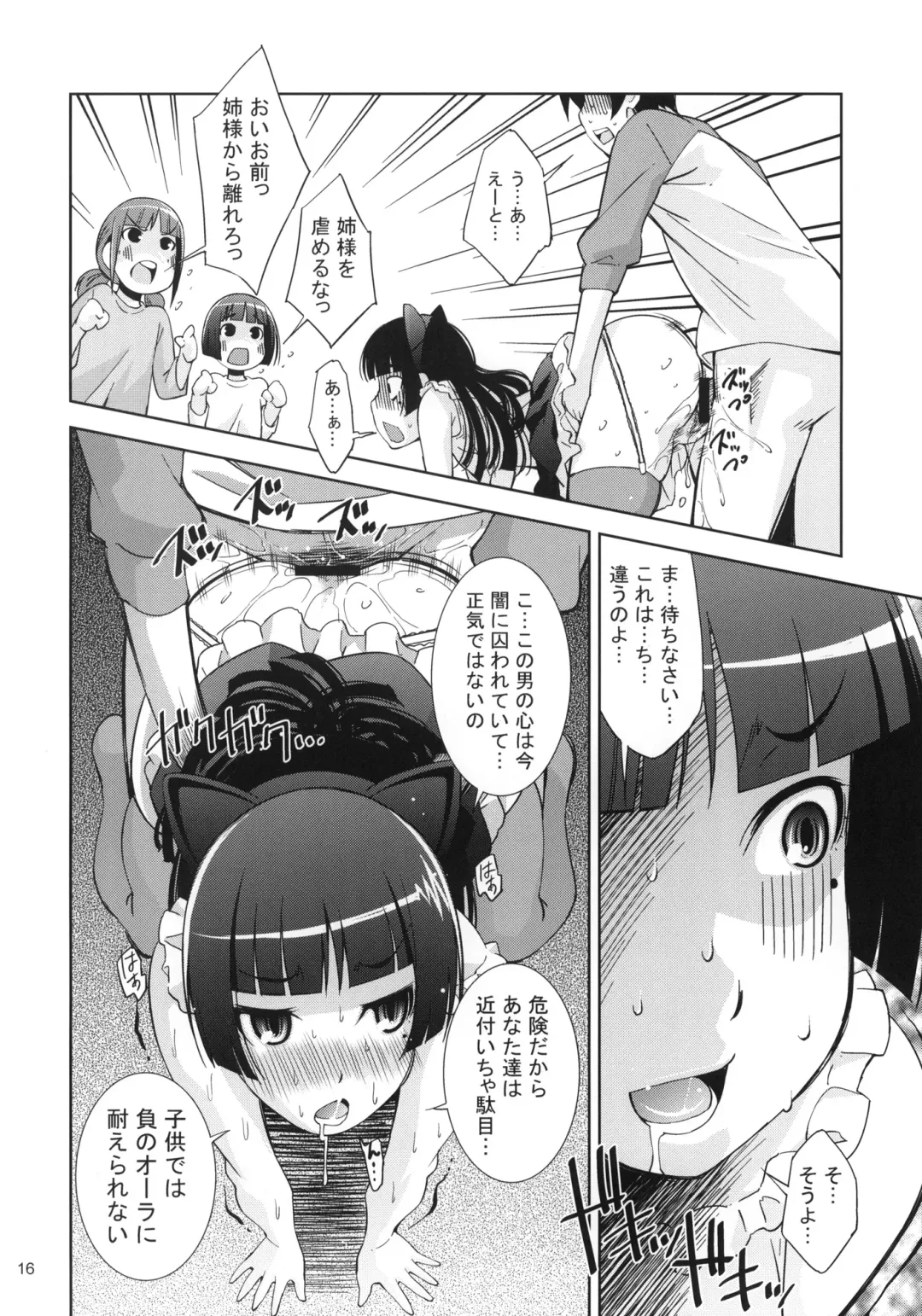 [Maihara Matsuge] Ore no Kuroneko ga Kawaikute Kawaikute Tamaranai Fhentai - Page 15