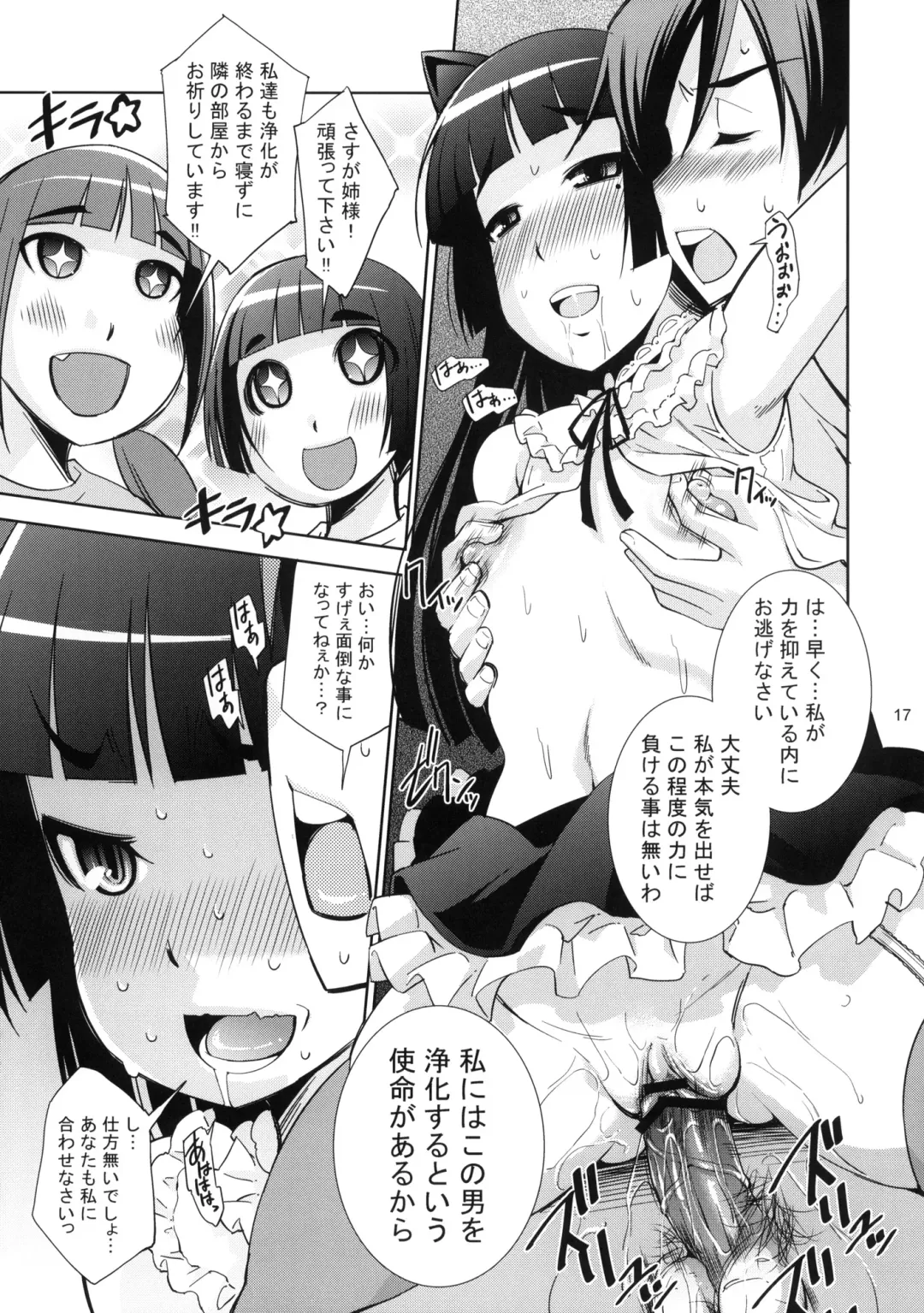 [Maihara Matsuge] Ore no Kuroneko ga Kawaikute Kawaikute Tamaranai Fhentai - Page 16