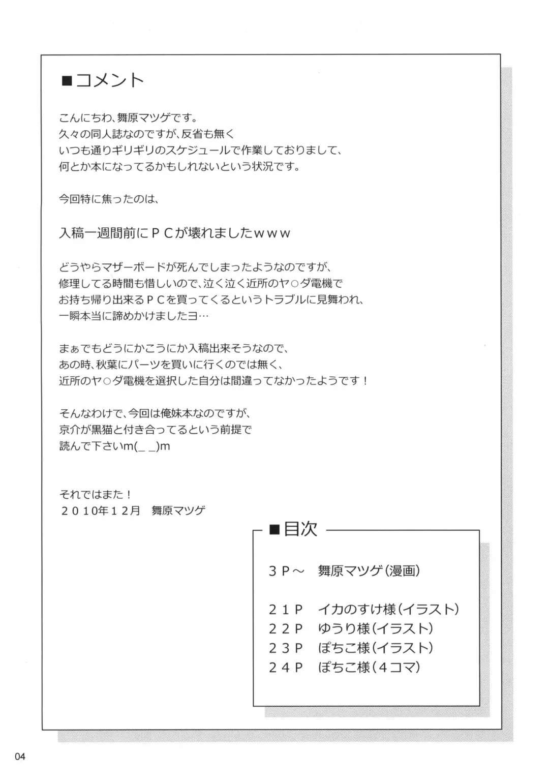 [Maihara Matsuge] Ore no Kuroneko ga Kawaikute Kawaikute Tamaranai Fhentai - Page 3