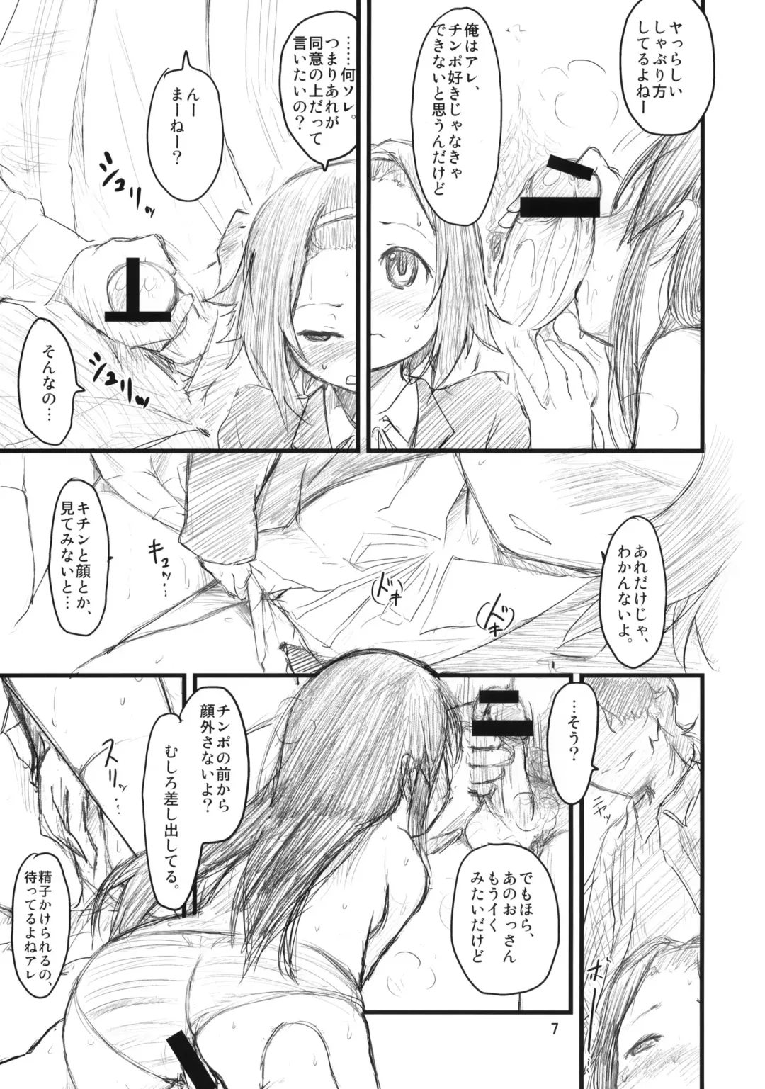 [Higenamuchi] MY STARRY GIRL 2 Fhentai - Page 8