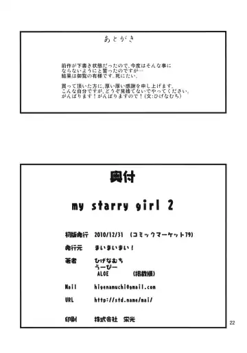 [Higenamuchi] MY STARRY GIRL 2 Fhentai - Page 23
