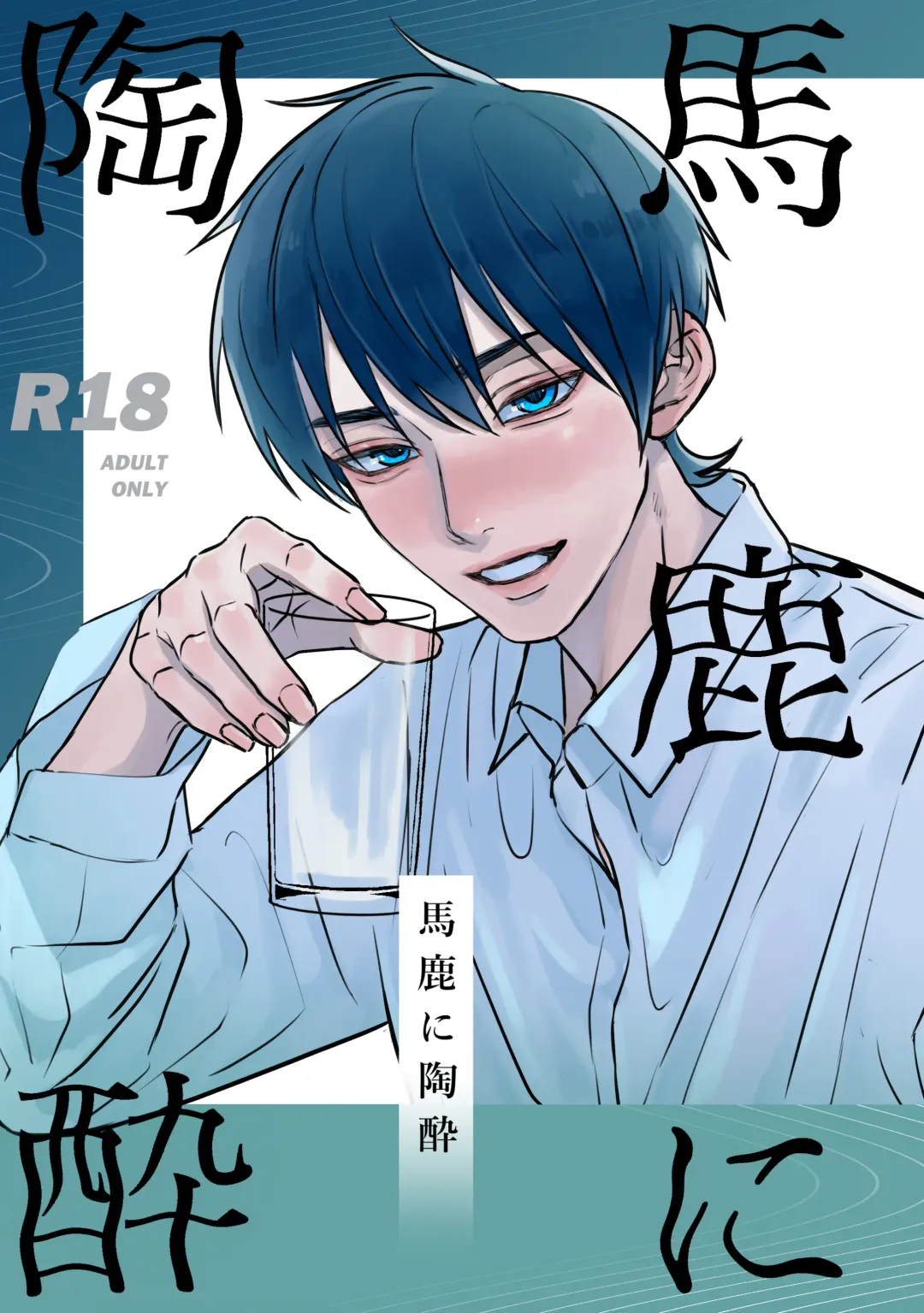 [Sainome] Baka ni Tousui Fhentai - Page 1