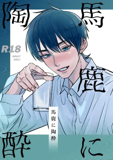 Read [Sainome] Baka ni Tousui - Fhentai