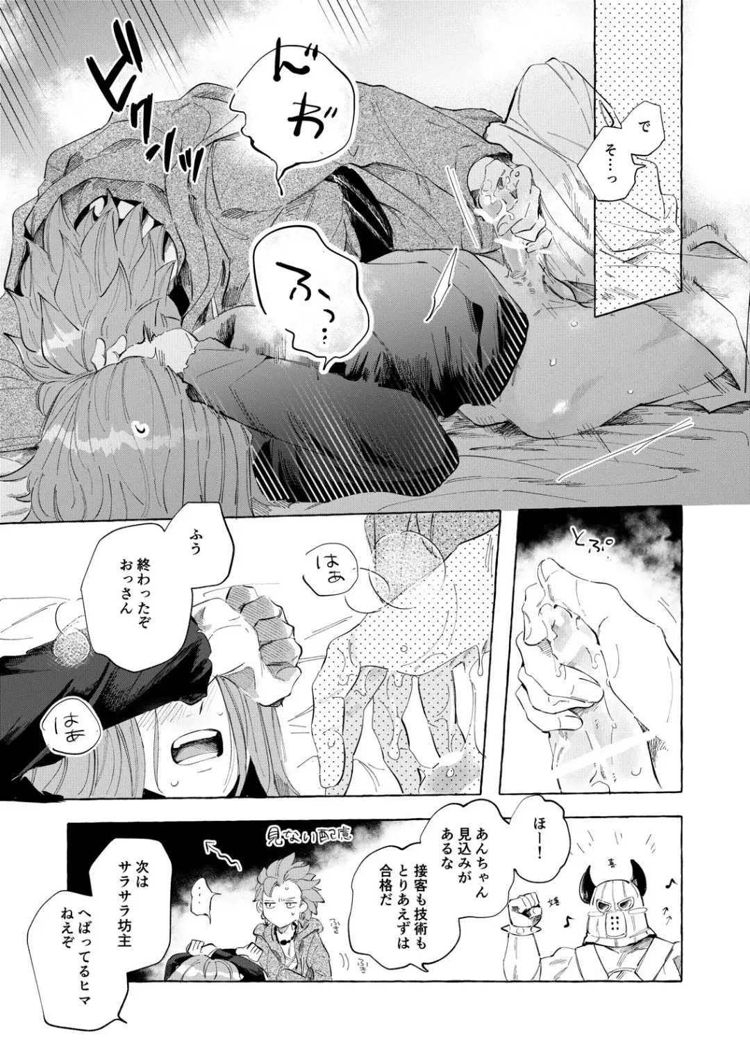 [Tsumugi] Trial and Error Fhentai - Page 14