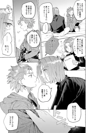 [Tsumugi] Trial and Error Fhentai - Page 20