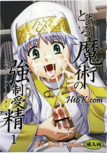 [Kitty - Naoki] Toaru Majutsu no Sperma Interceptor 1 - Fhentai