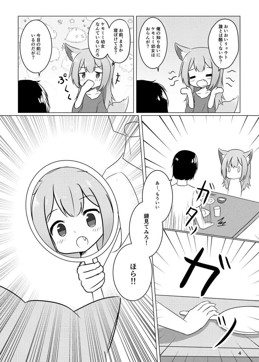 dōshitsu no tomo ga asaokitara kemomimi musume ni natteta hanashi Fhentai - Page 3