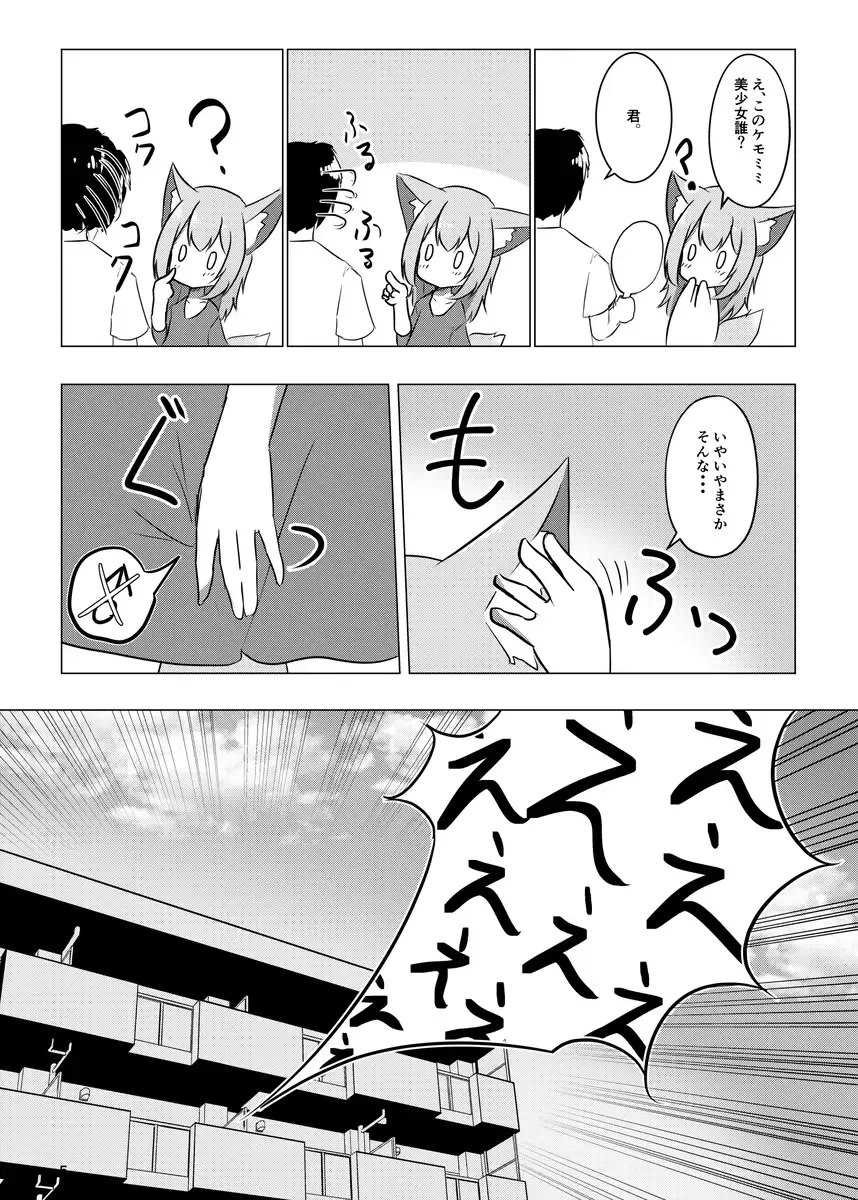 dōshitsu no tomo ga asaokitara kemomimi musume ni natteta hanashi Fhentai - Page 4
