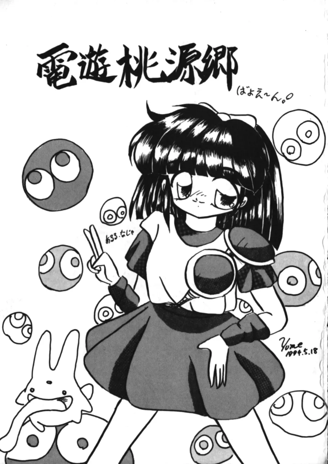 Denyuu Tougenkyou Fhentai - Page 2