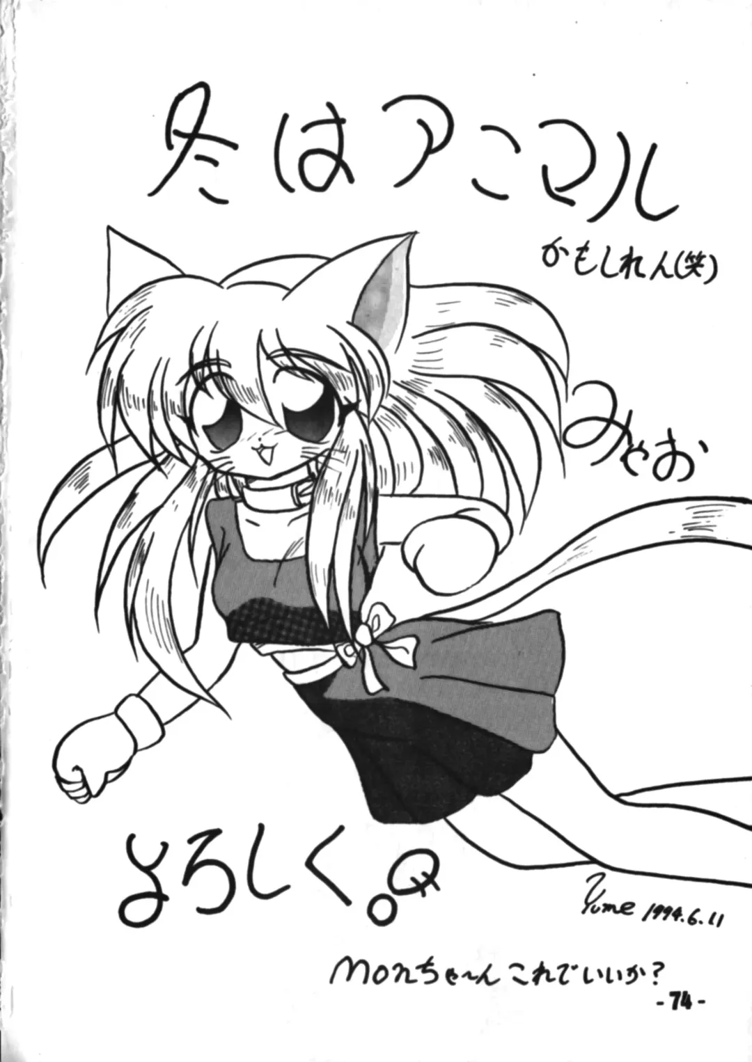 Denyuu Tougenkyou Fhentai - Page 73