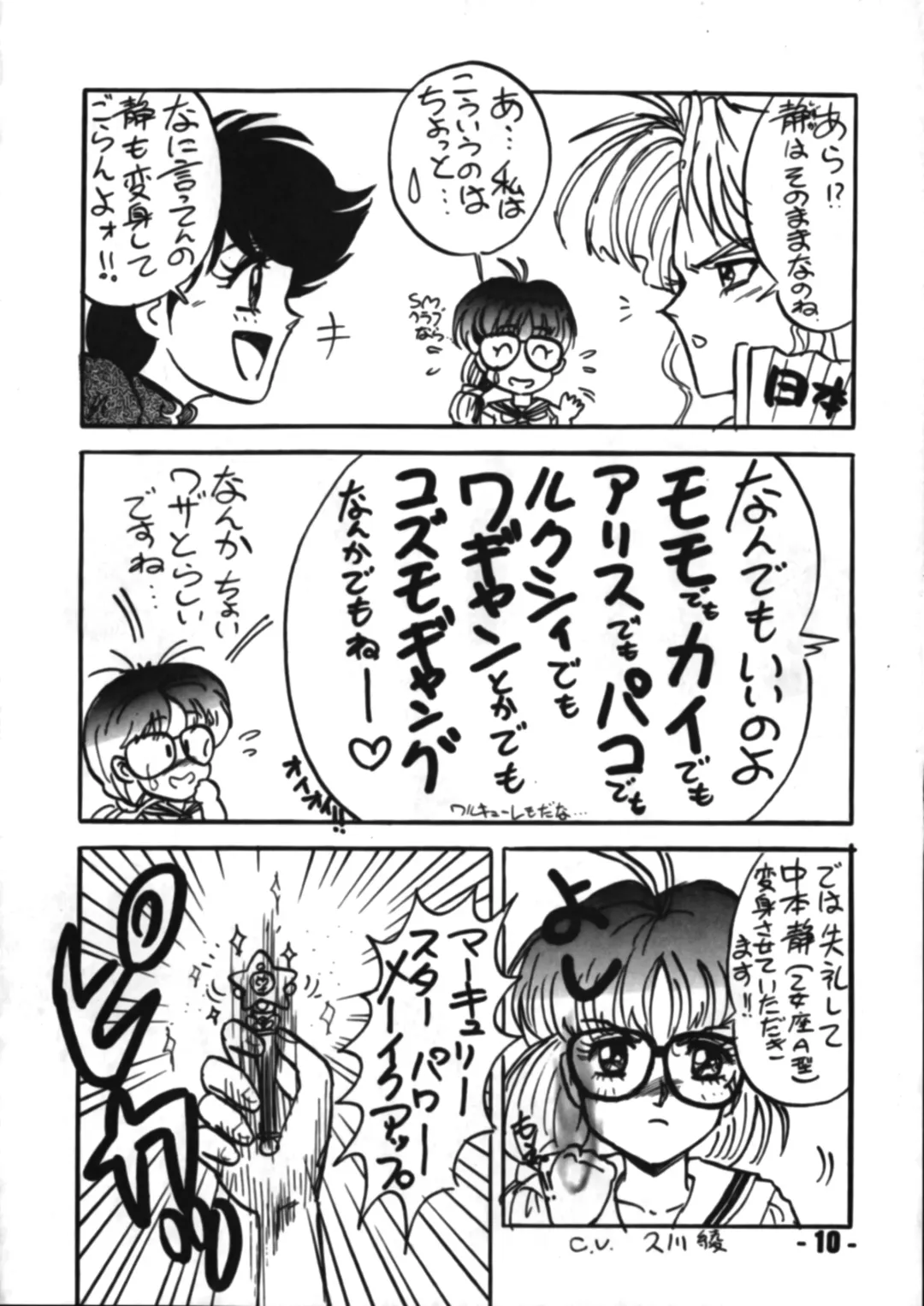 Denyuu Tougenkyou Fhentai - Page 9