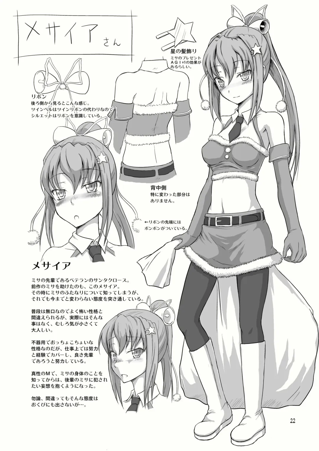 [Dawy] Futanari Santa-chan Special Fhentai - Page 22