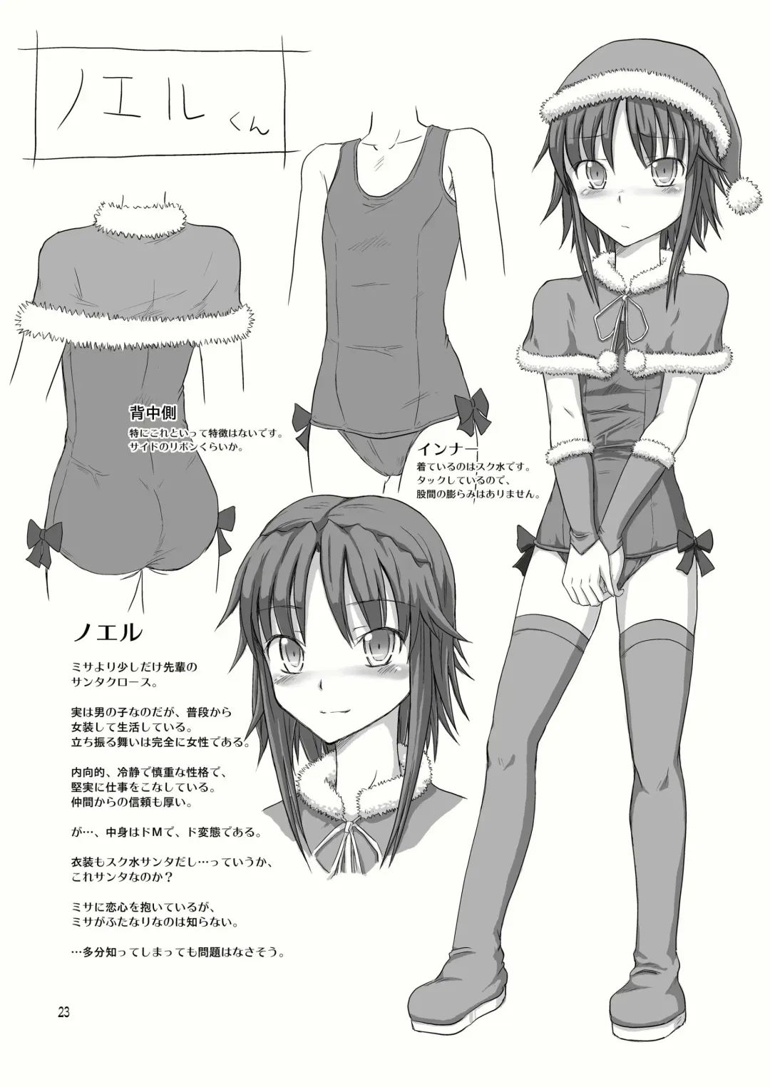 [Dawy] Futanari Santa-chan Special Fhentai - Page 23