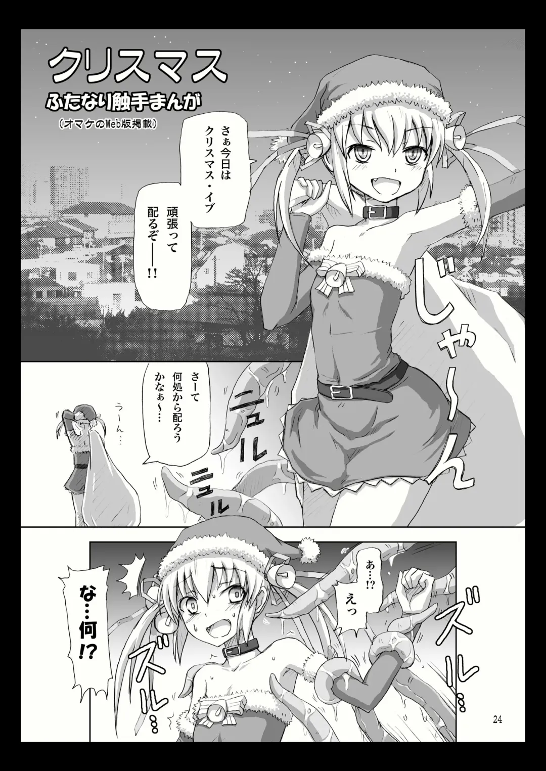 [Dawy] Futanari Santa-chan Special Fhentai - Page 24