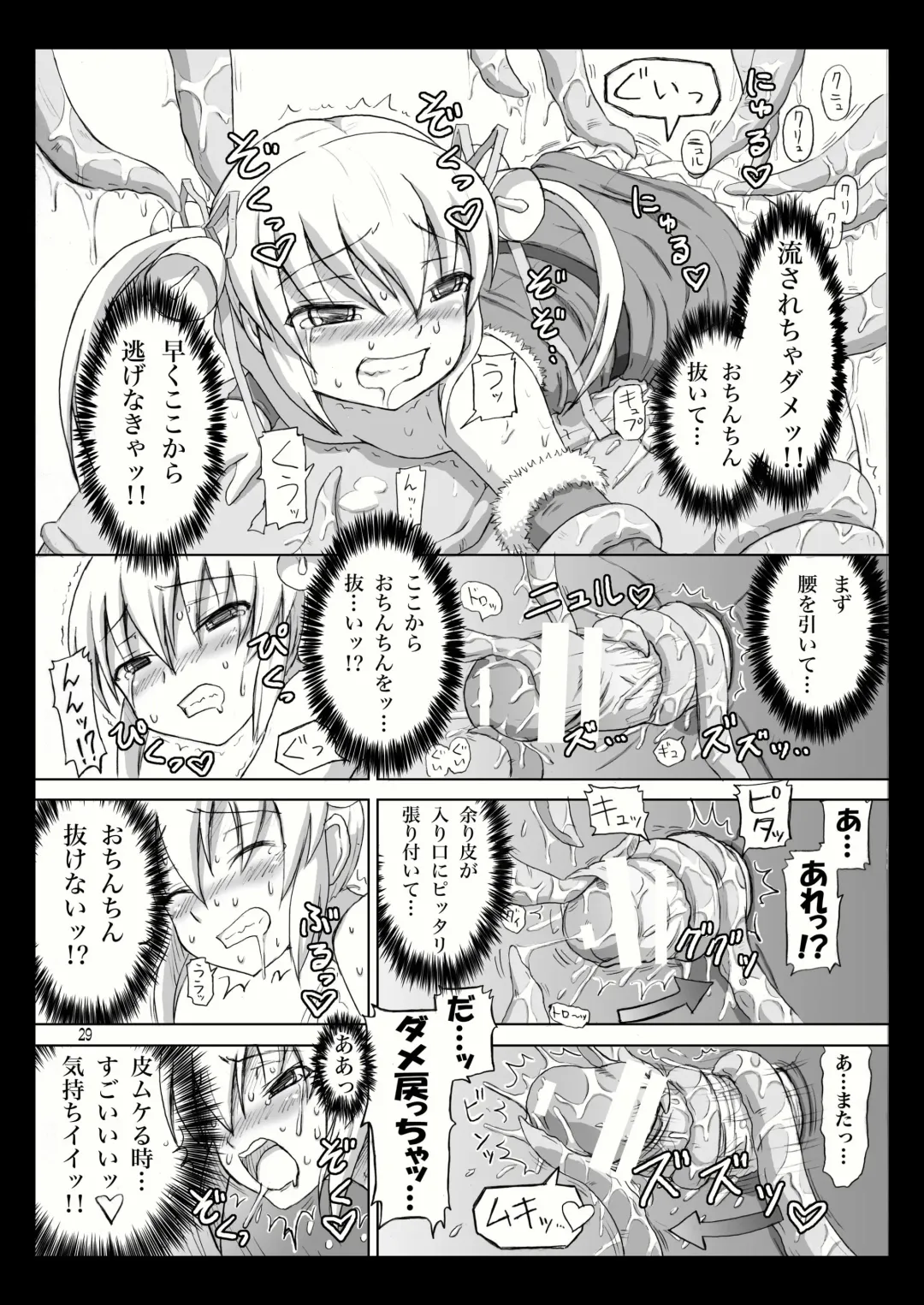 [Dawy] Futanari Santa-chan Special Fhentai - Page 29