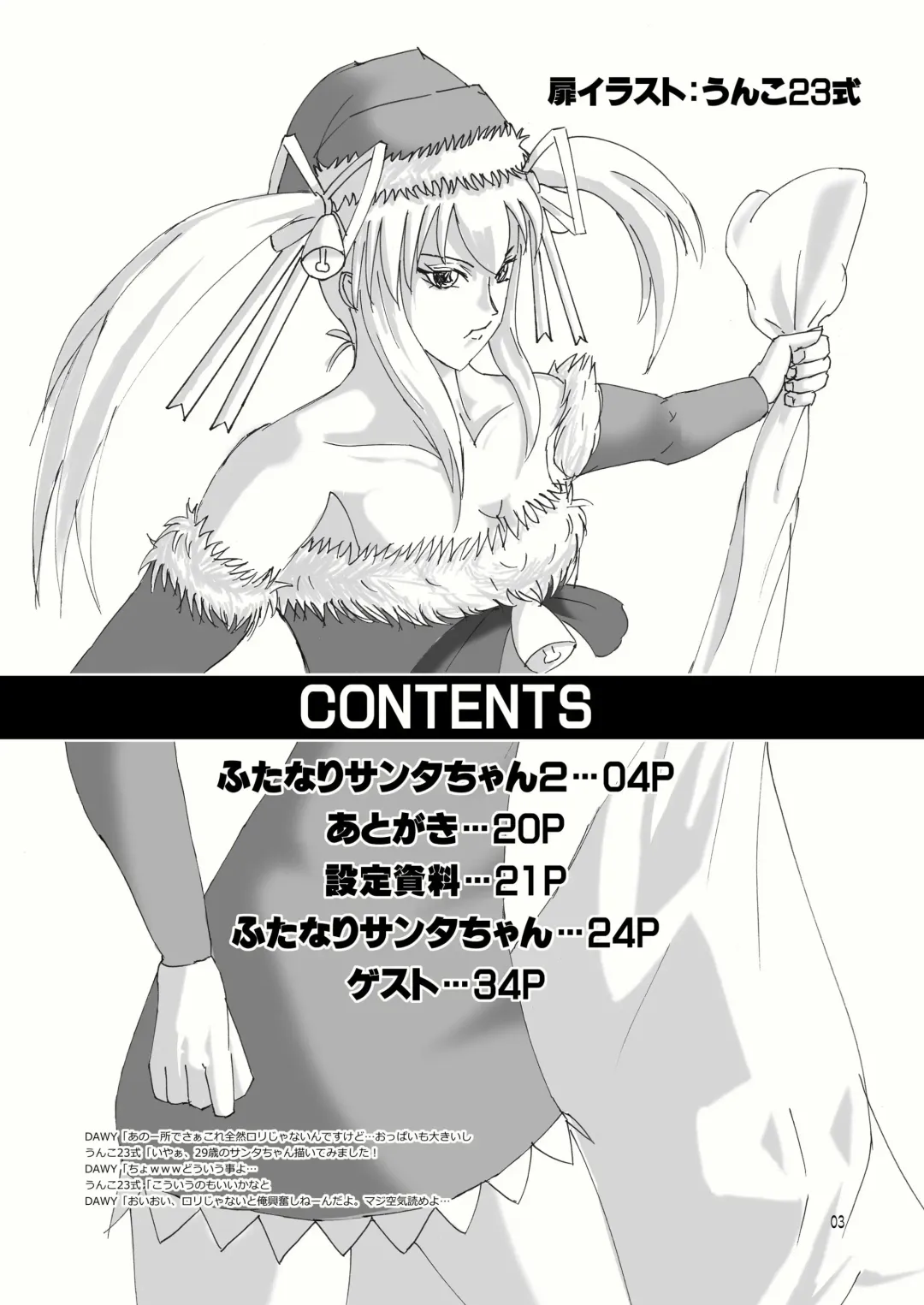 [Dawy] Futanari Santa-chan Special Fhentai - Page 3