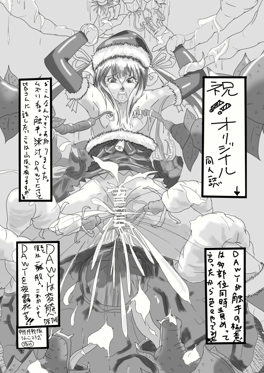[Dawy] Futanari Santa-chan Special Fhentai - Page 37