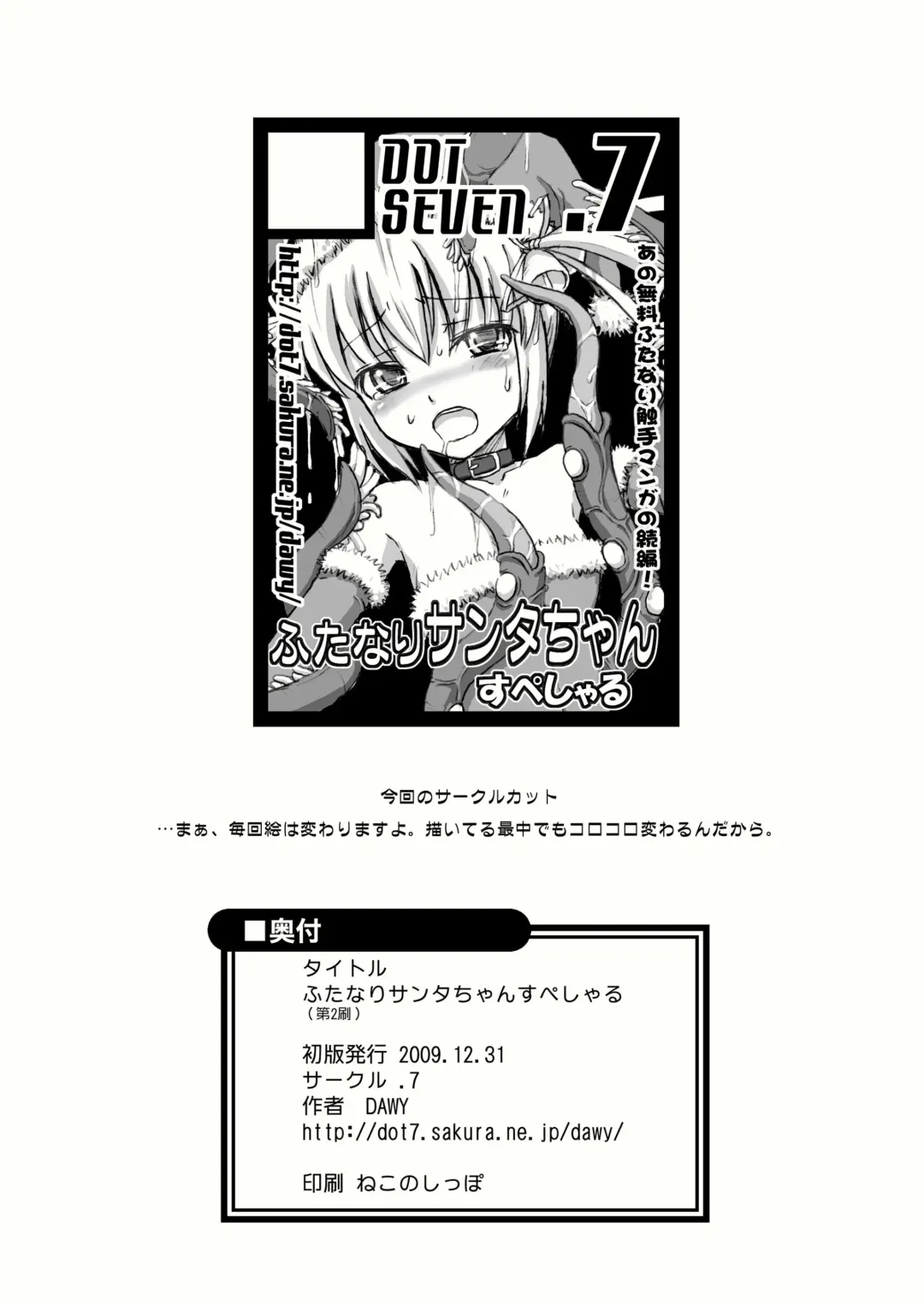 [Dawy] Futanari Santa-chan Special Fhentai - Page 38