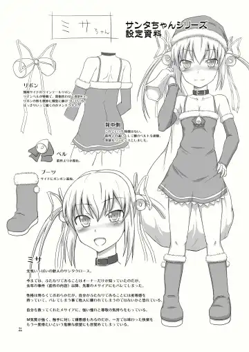 [Dawy] Futanari Santa-chan Special Fhentai - Page 21