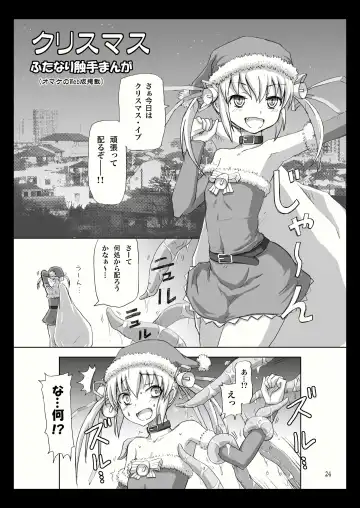 [Dawy] Futanari Santa-chan Special Fhentai - Page 24