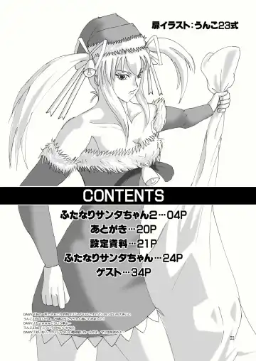 [Dawy] Futanari Santa-chan Special Fhentai - Page 3