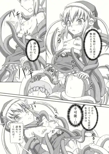 [Dawy] Futanari Santa-chan Special Fhentai - Page 8