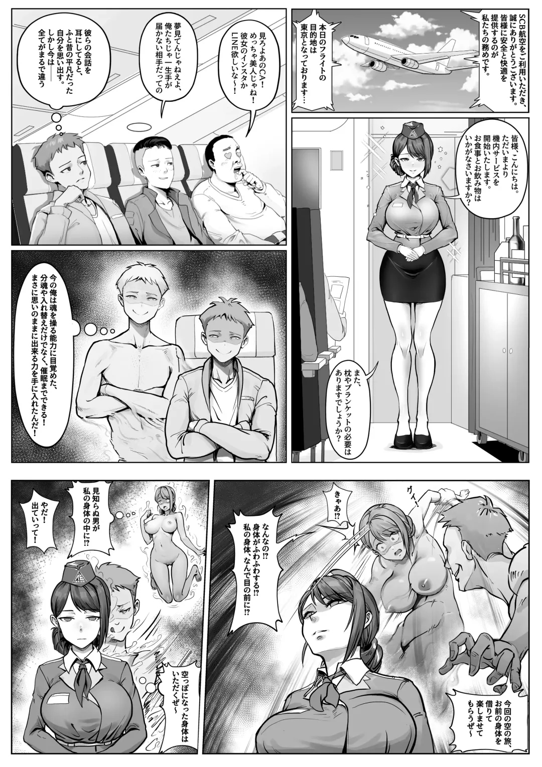 憑依フライト Fhentai - Page 1