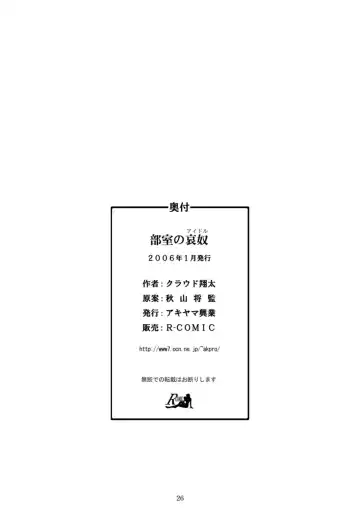 [Kurauda Shouta] Bushitsu no Idol | Clubroom Idol 1 Fhentai - Page 25