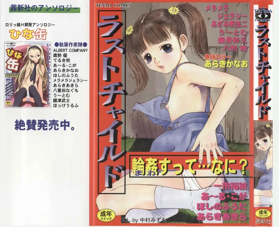 Last Child Fhentai - Page 1