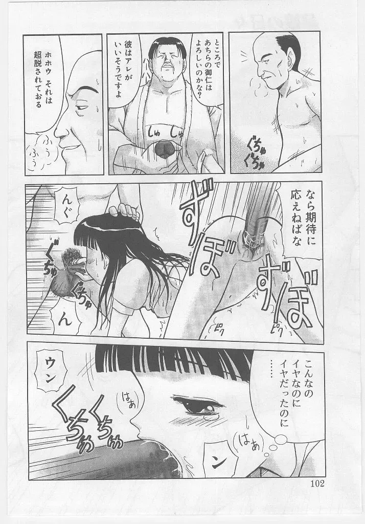 Last Child Fhentai - Page 102