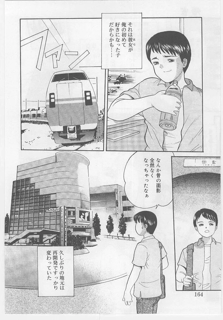 Last Child Fhentai - Page 164