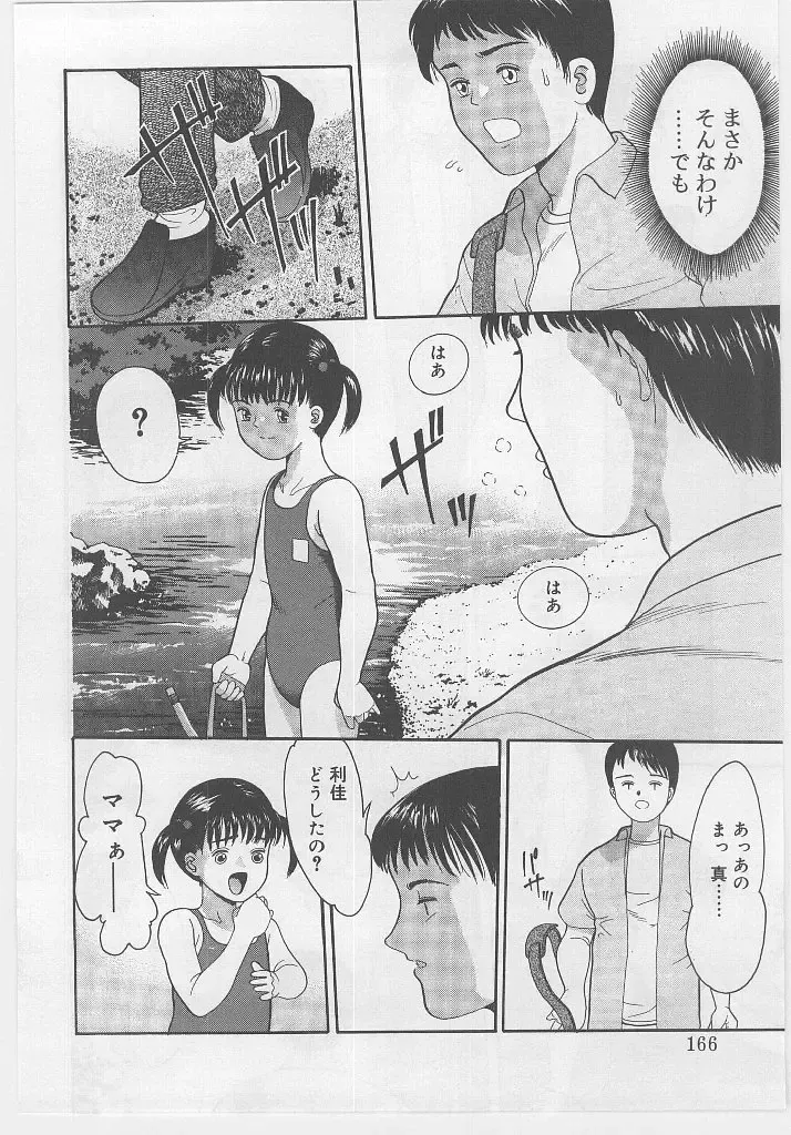 Last Child Fhentai - Page 166