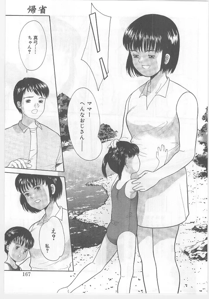 Last Child Fhentai - Page 167