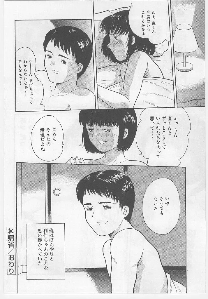 Last Child Fhentai - Page 176