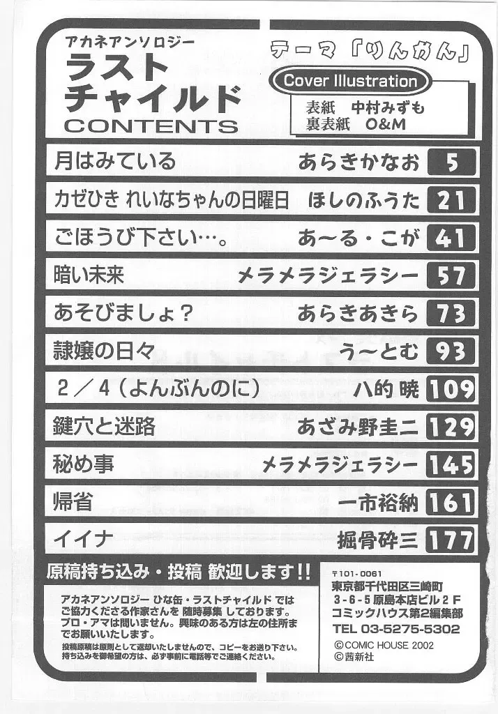 Last Child Fhentai - Page 181