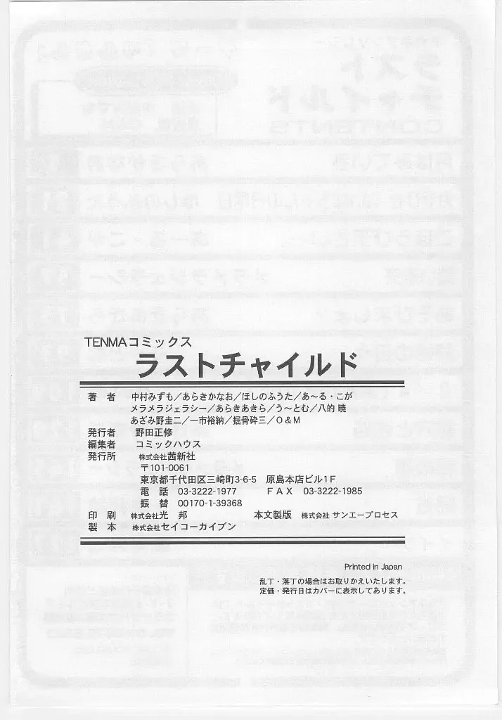 Last Child Fhentai - Page 182