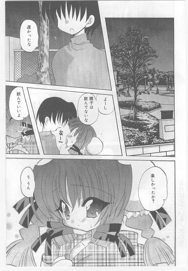 Last Child Fhentai - Page 19